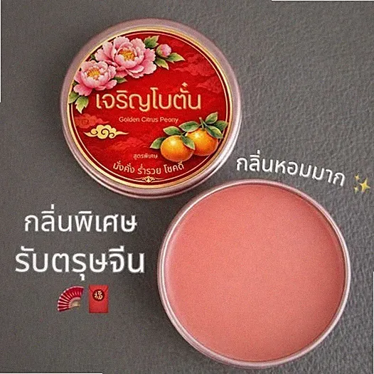 Golden Citrus Peony Solid Perfume Balm Long Lasting Floral Citrus 30g Gift